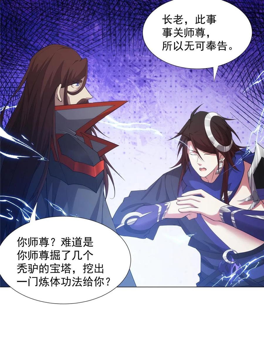 武功自动修炼：我在魔教修成佛皇 028 你是我的下线吗！ 第8页