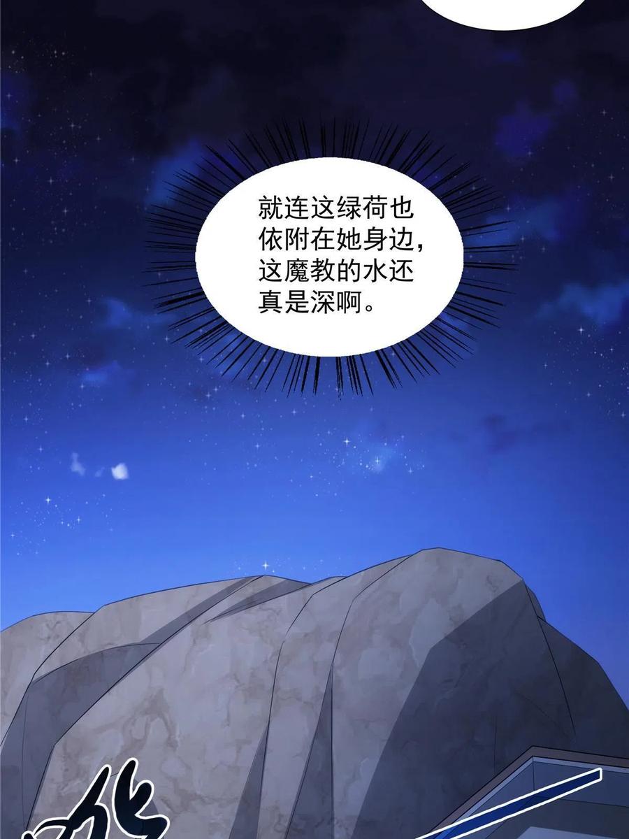 武功自动修炼：我在魔教修成佛皇 028 你是我的下线吗！ 第28页