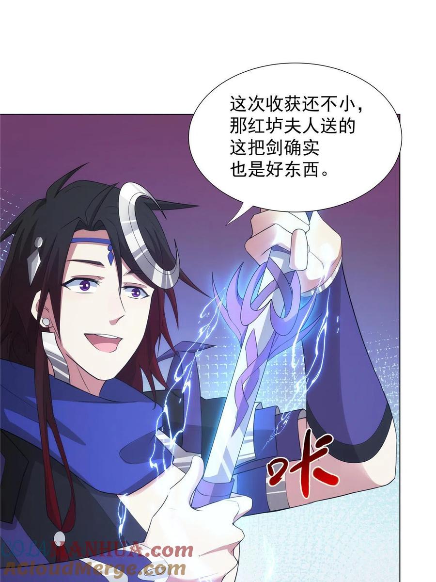 武功自动修炼：我在魔教修成佛皇 028 你是我的下线吗！ 第33页
