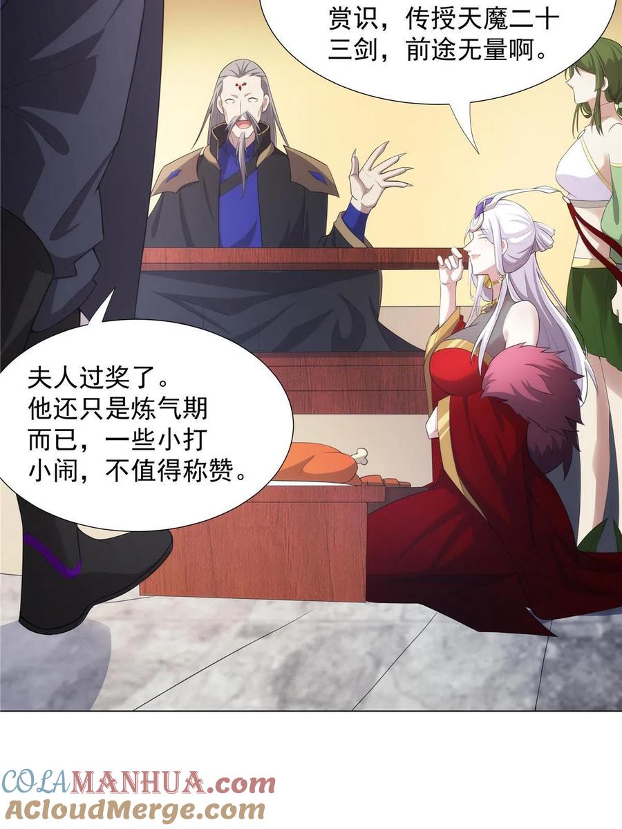 武功自动修炼：我在魔教修成佛皇 028 你是我的下线吗！ 第19页