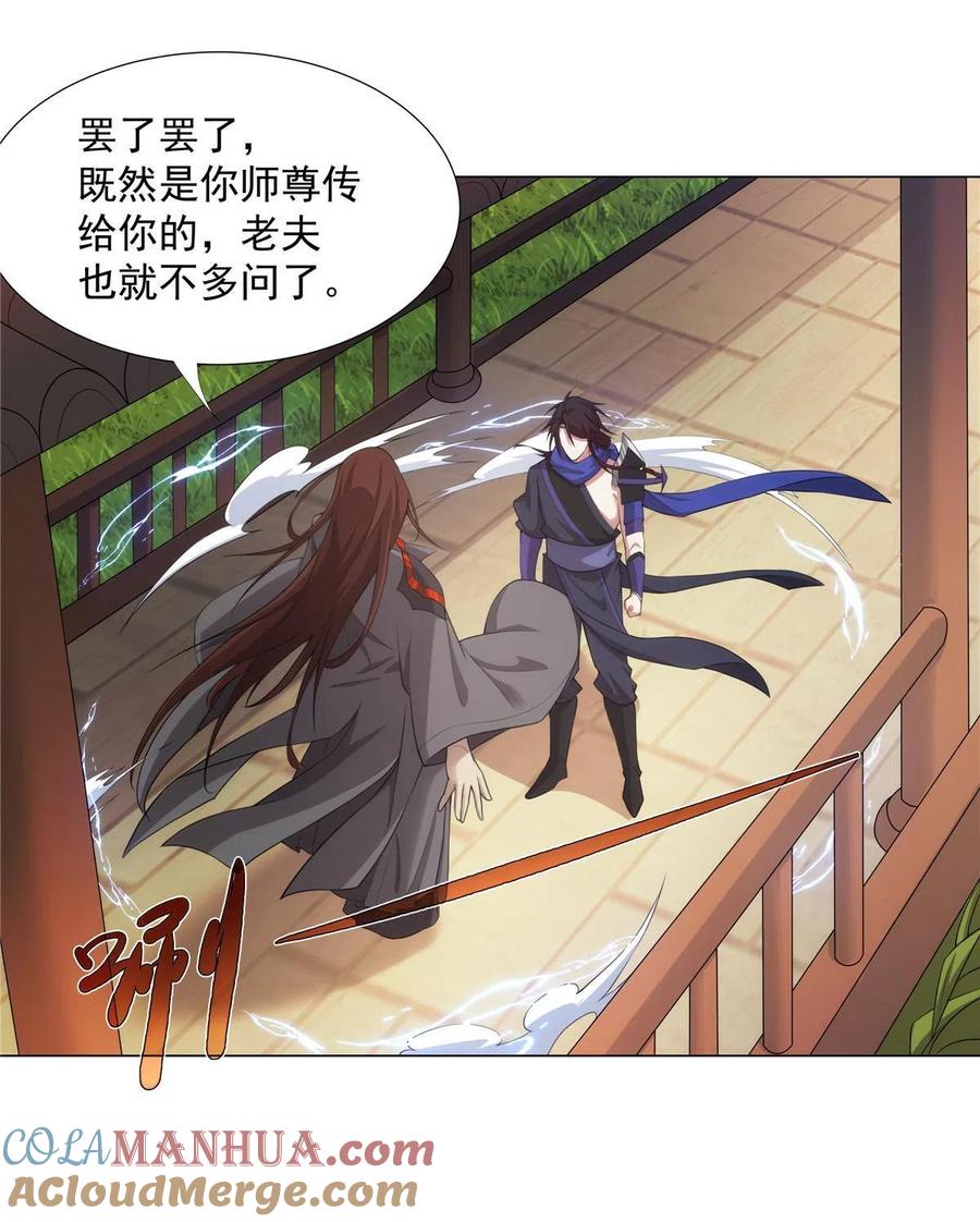 武功自动修炼：我在魔教修成佛皇 028 你是我的下线吗！ 第9页