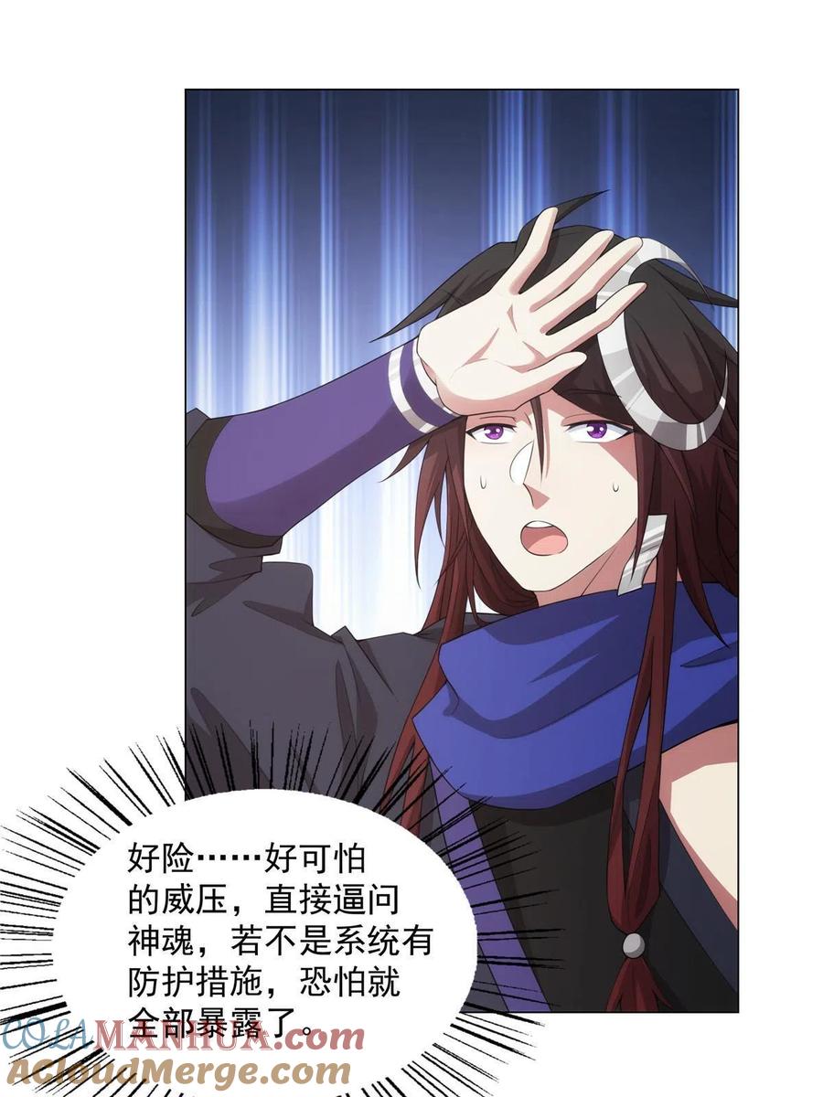 武功自动修炼：我在魔教修成佛皇 028 你是我的下线吗！ 第11页