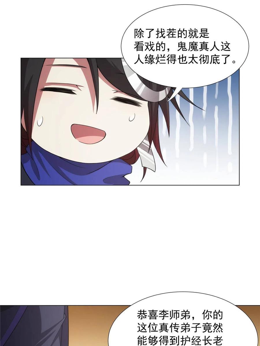 武功自动修炼：我在魔教修成佛皇 028 你是我的下线吗！ 第18页