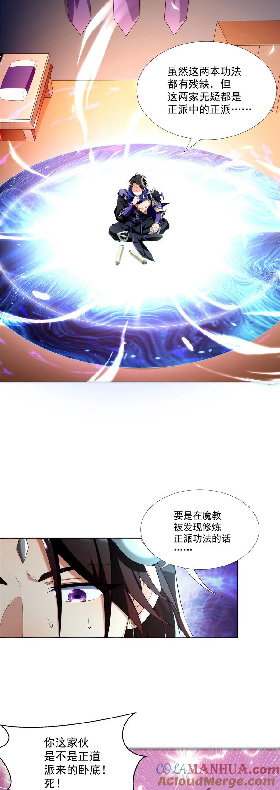 武功自动修炼：我在魔教修成佛皇 002 金刚小和尚 第3页