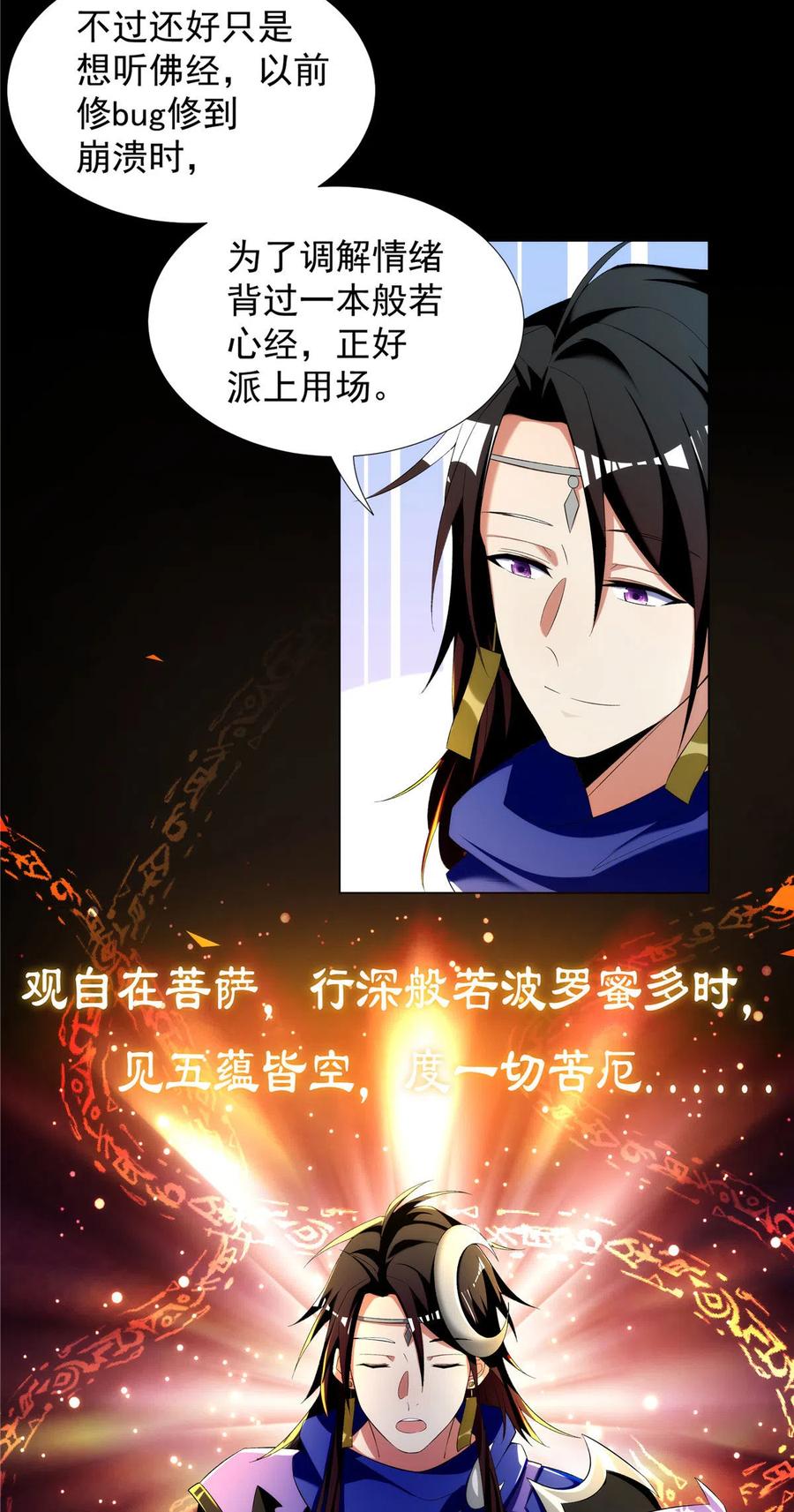 武功自动修炼：我在魔教修成佛皇 002 金刚小和尚 第16页