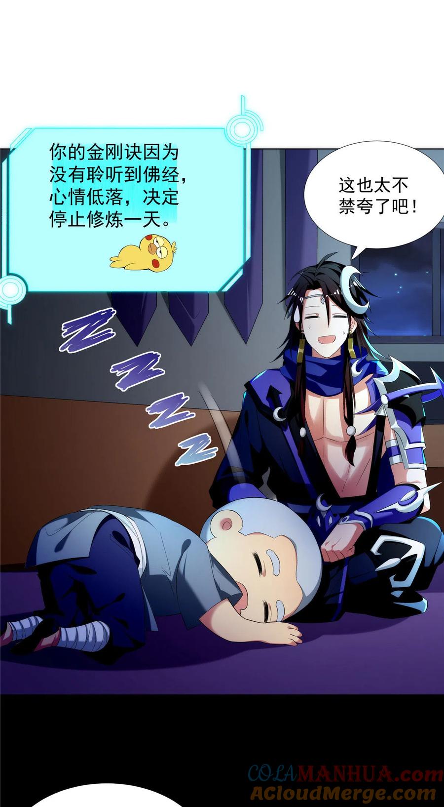 武功自动修炼：我在魔教修成佛皇 002 金刚小和尚 第15页