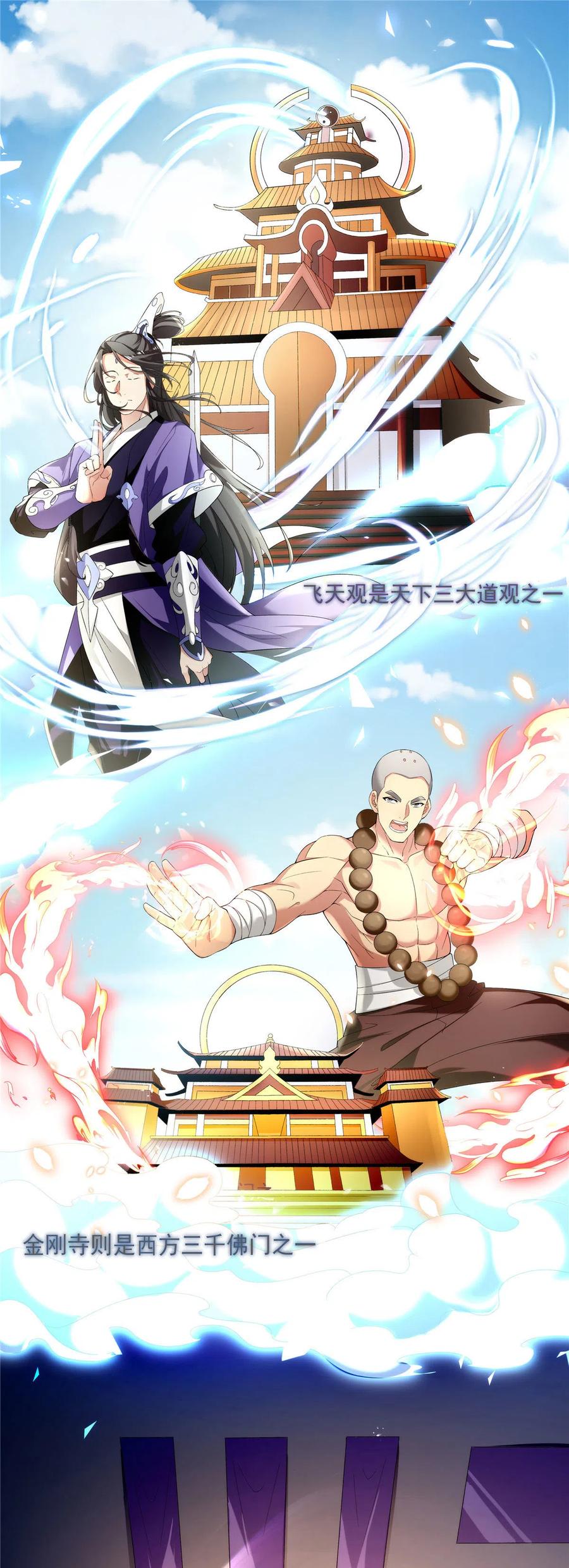 武功自动修炼：我在魔教修成佛皇 002 金刚小和尚 第2页