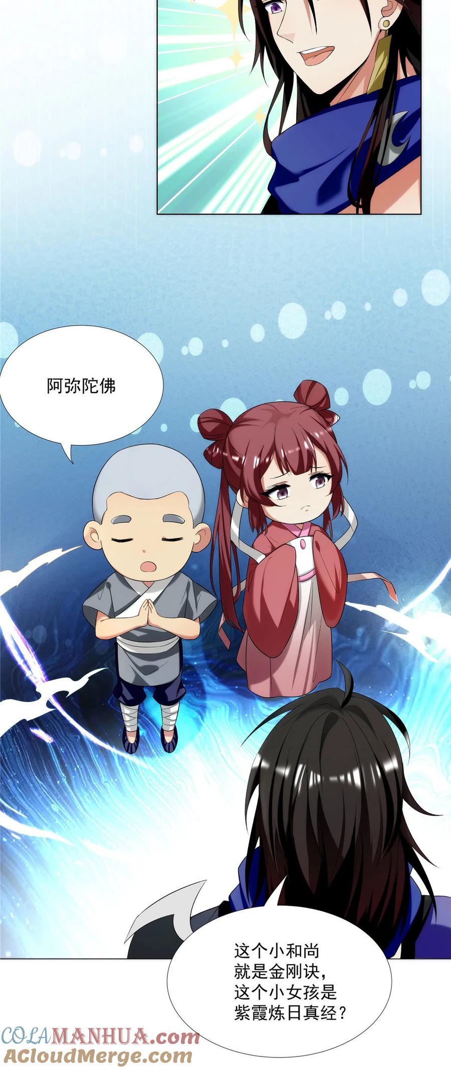 武功自动修炼：我在魔教修成佛皇 002 金刚小和尚 第9页