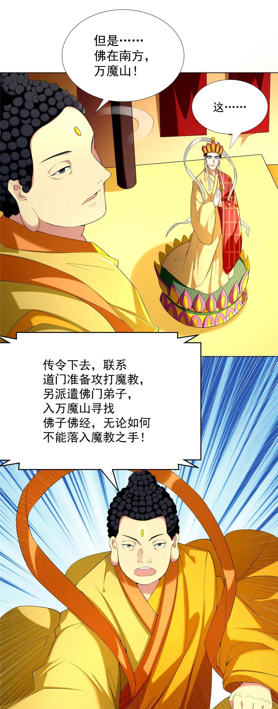武功自动修炼：我在魔教修成佛皇 002 金刚小和尚 第22页
