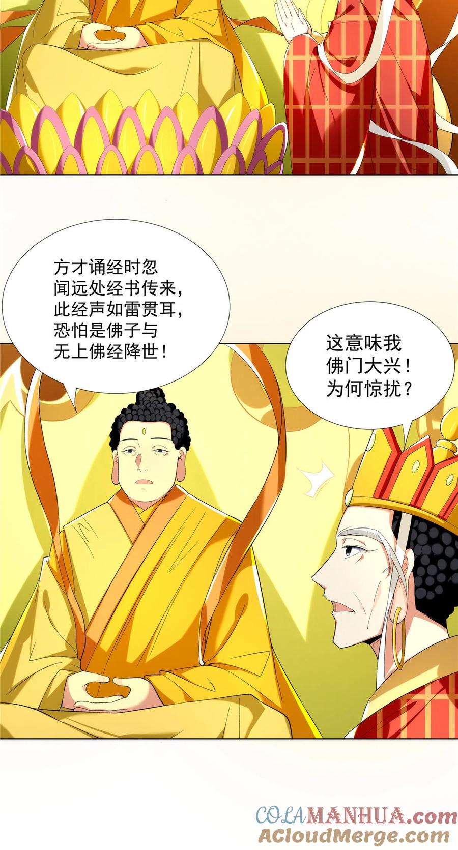 武功自动修炼：我在魔教修成佛皇 002 金刚小和尚 第21页