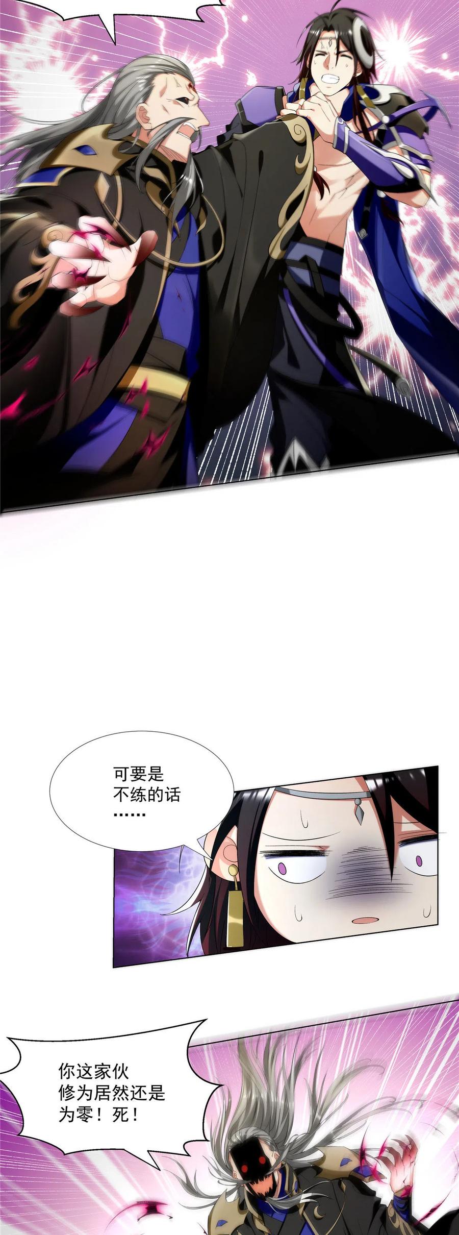 武功自动修炼：我在魔教修成佛皇 002 金刚小和尚 第4页