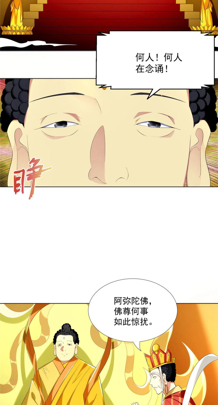 武功自动修炼：我在魔教修成佛皇 002 金刚小和尚 第20页