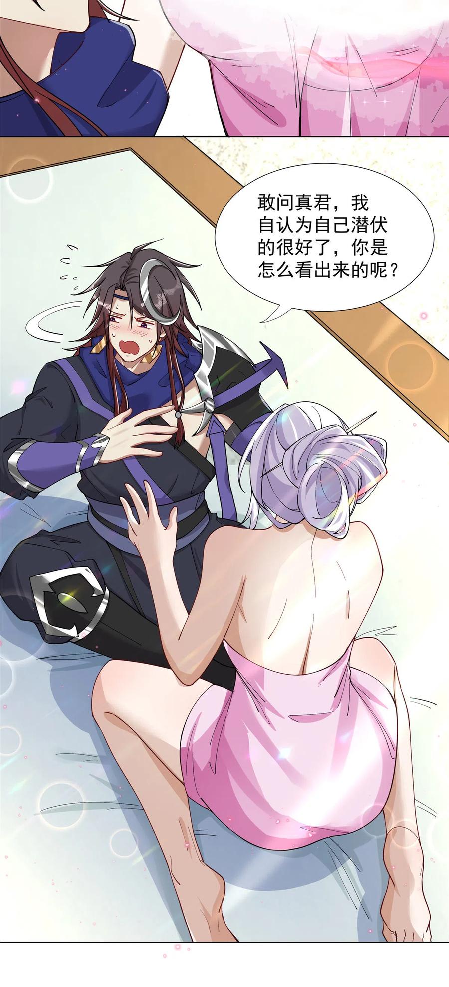 武功自动修炼：我在魔教修成佛皇 029 卧底现身 第6页