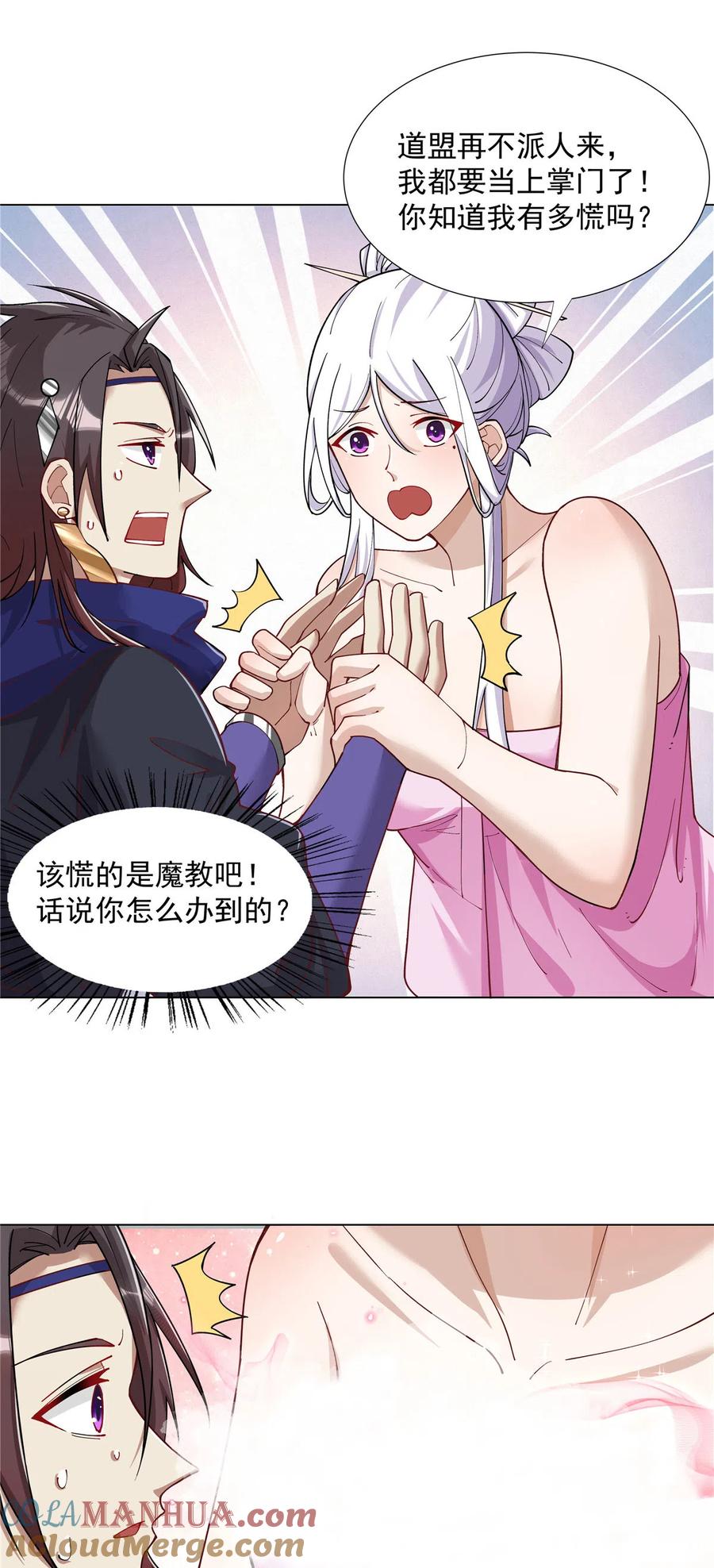武功自动修炼：我在魔教修成佛皇 029 卧底现身 第5页