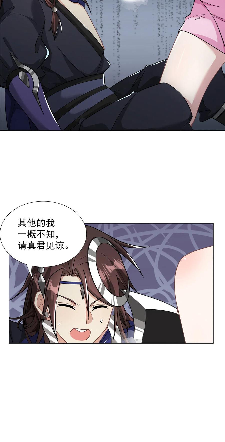 武功自动修炼：我在魔教修成佛皇 029 卧底现身 第16页