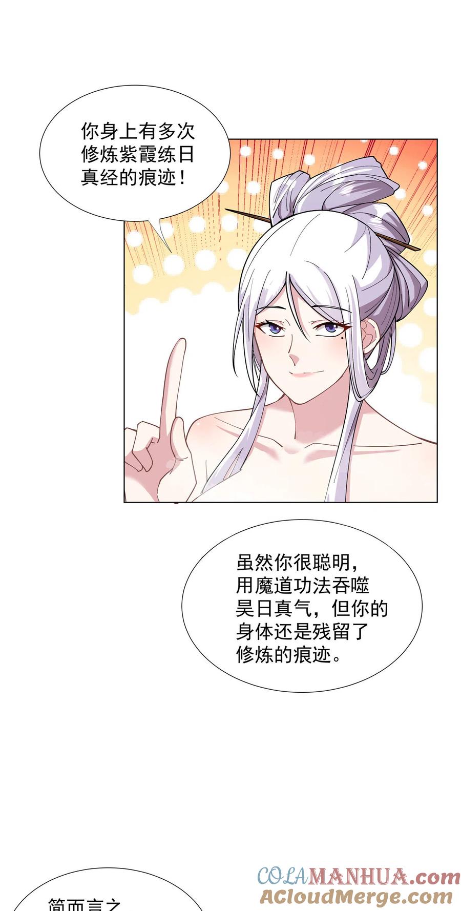 武功自动修炼：我在魔教修成佛皇 029 卧底现身 第7页