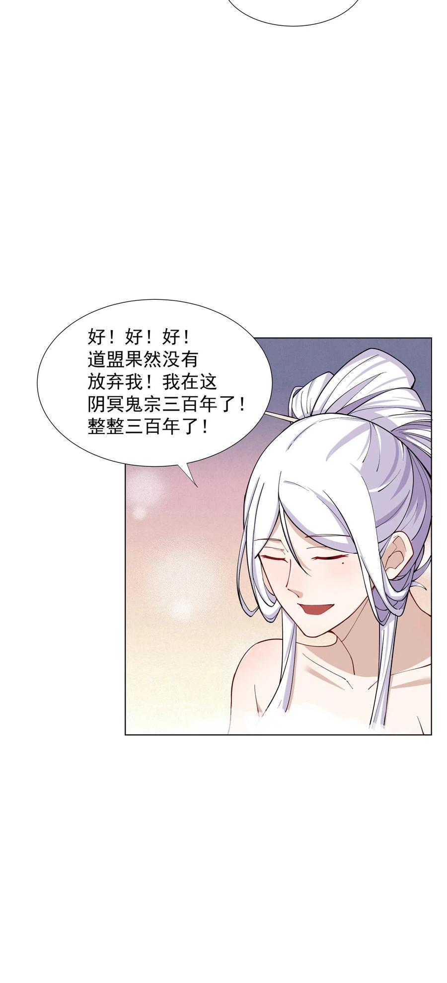 武功自动修炼：我在魔教修成佛皇 029 卧底现身 第4页