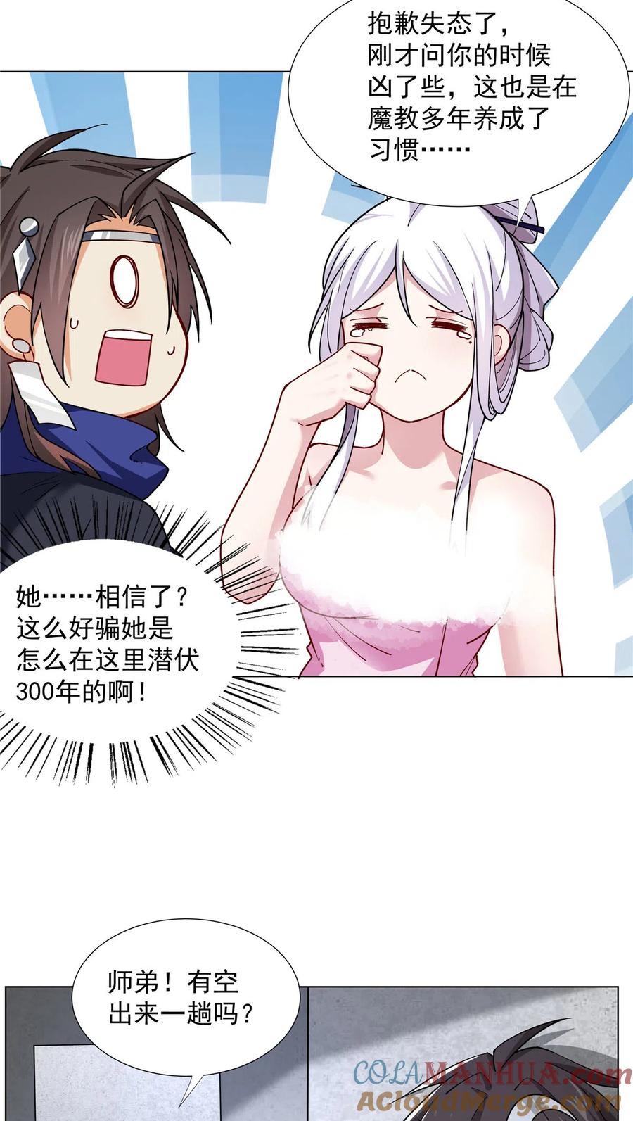 武功自动修炼：我在魔教修成佛皇 029 卧底现身 第19页