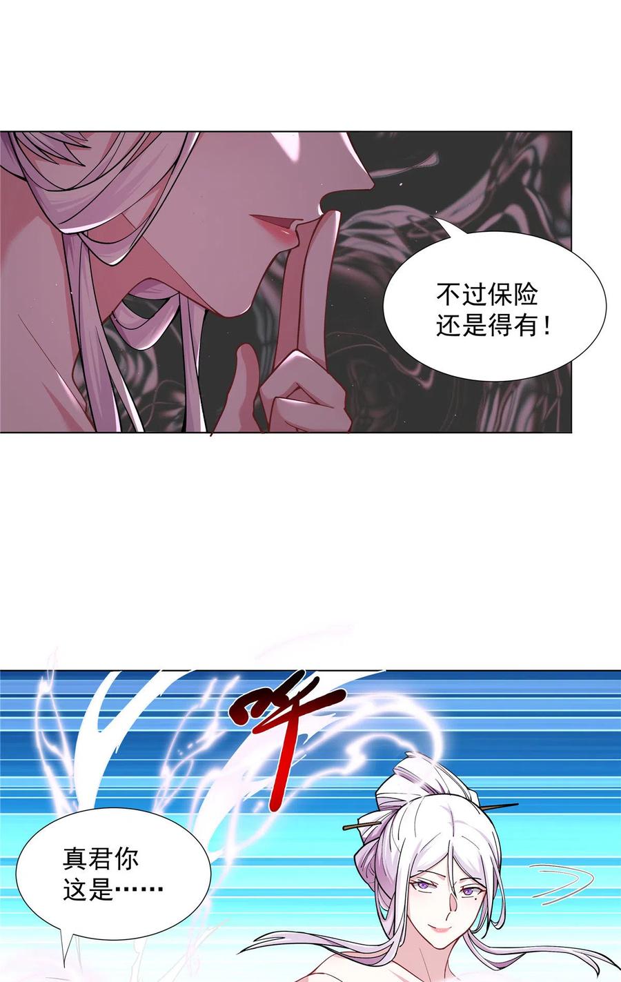 武功自动修炼：我在魔教修成佛皇 029 卧底现身 第22页