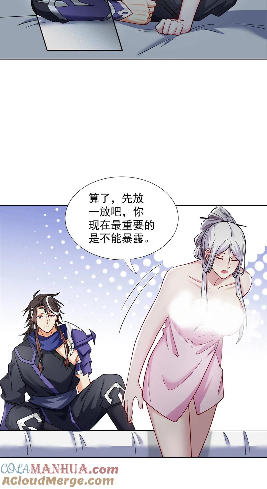武功自动修炼：我在魔教修成佛皇 029 卧底现身 第21页