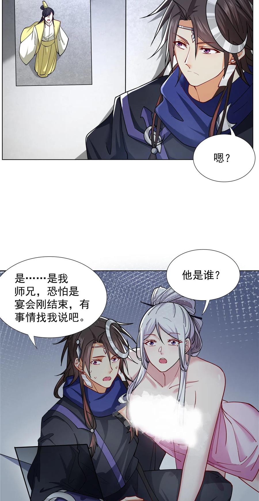 武功自动修炼：我在魔教修成佛皇 029 卧底现身 第20页