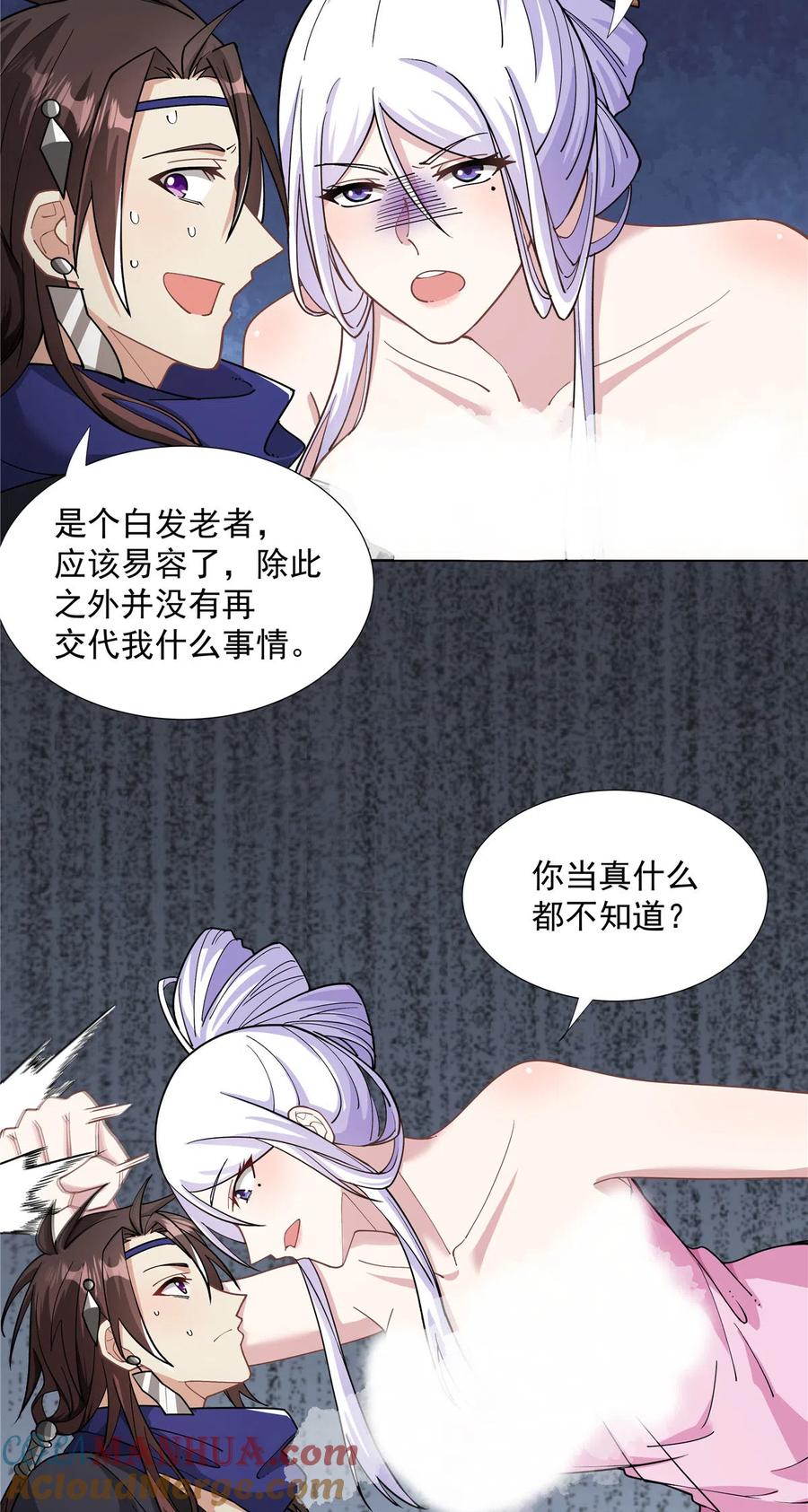 武功自动修炼：我在魔教修成佛皇 029 卧底现身 第15页