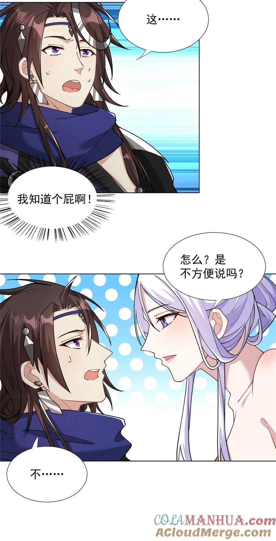 武功自动修炼：我在魔教修成佛皇 029 卧底现身 第13页