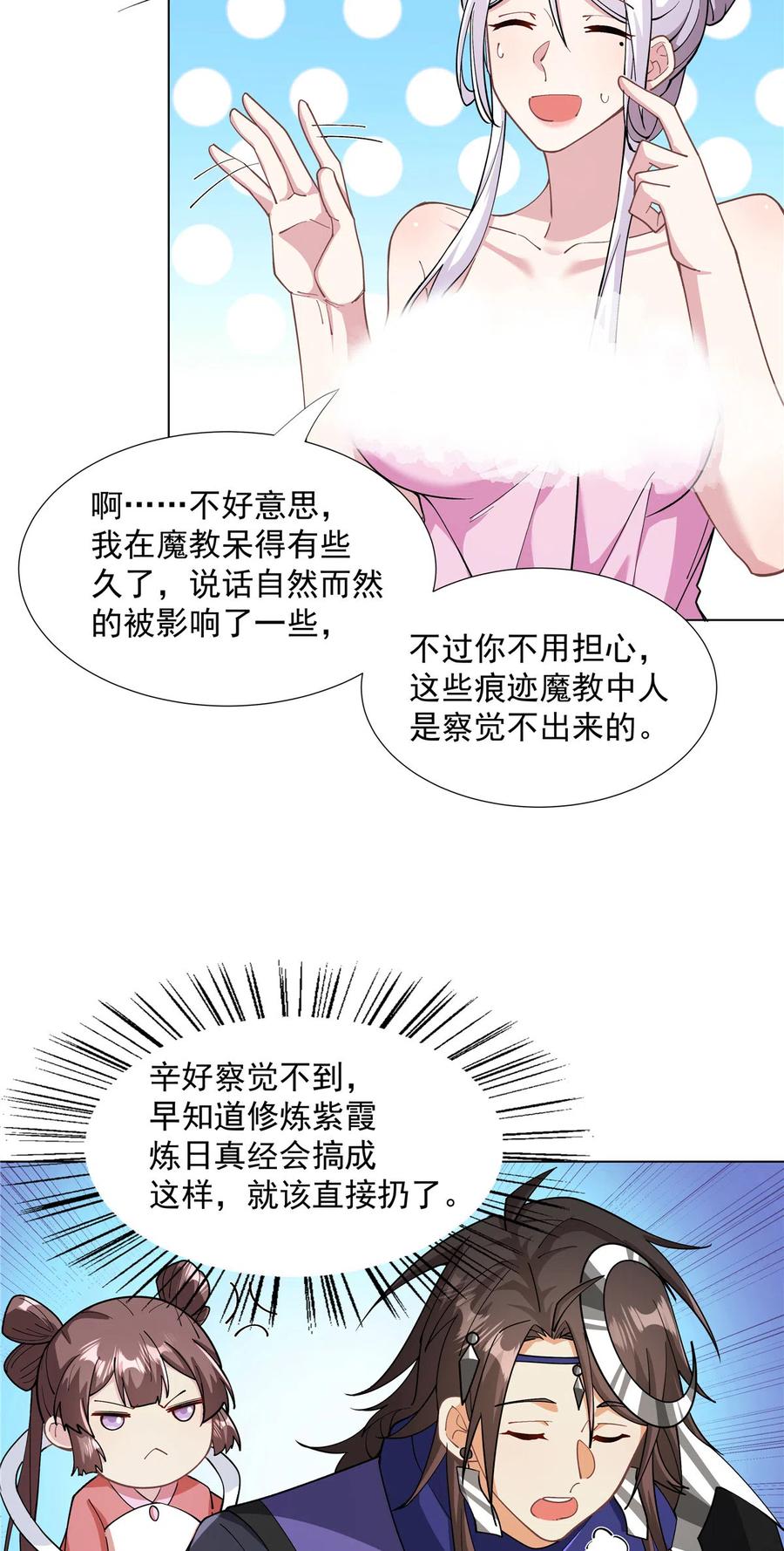 武功自动修炼：我在魔教修成佛皇 029 卧底现身 第10页
