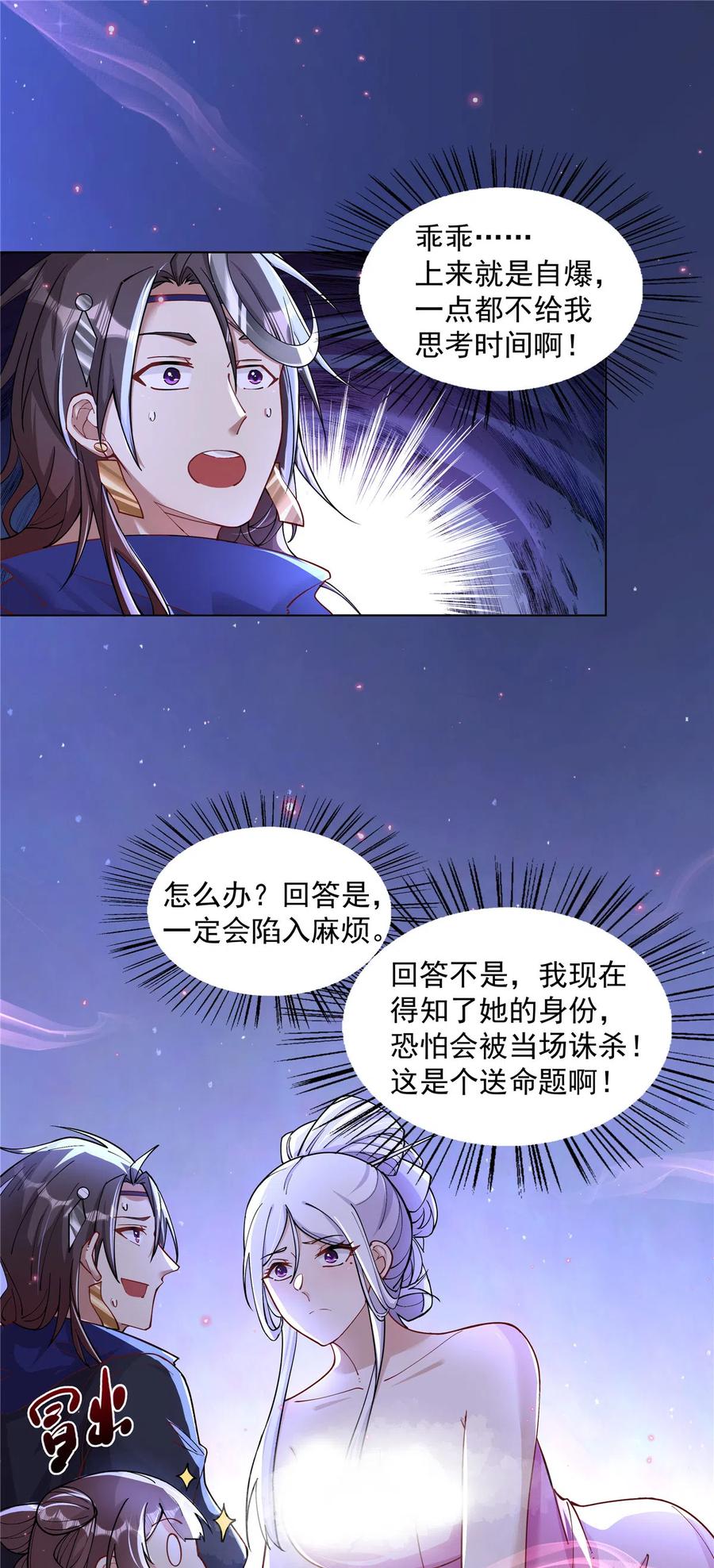 武功自动修炼：我在魔教修成佛皇 029 卧底现身 第2页