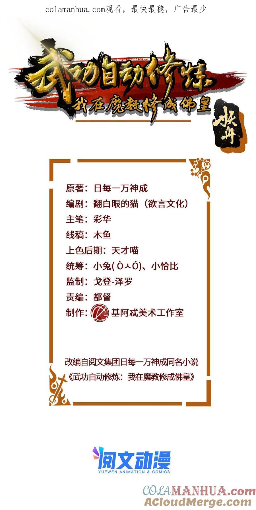 武功自动修炼：我在魔教修成佛皇 029 卧底现身 第1页