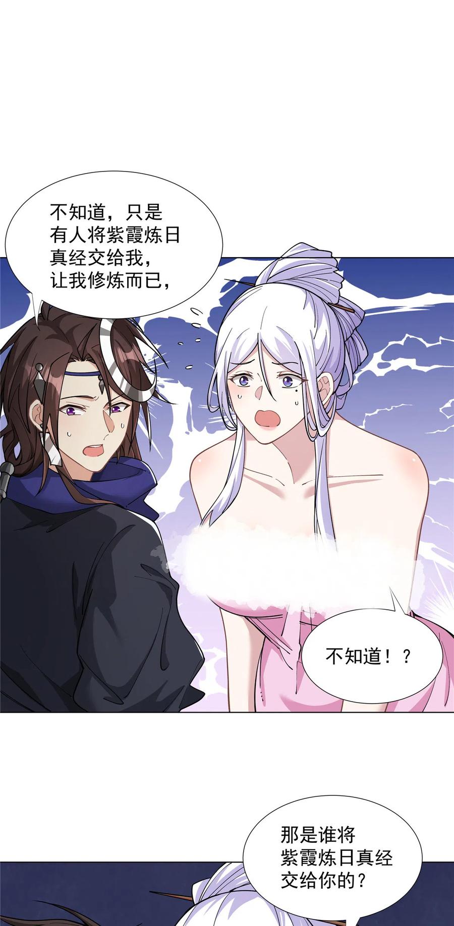 武功自动修炼：我在魔教修成佛皇 029 卧底现身 第14页