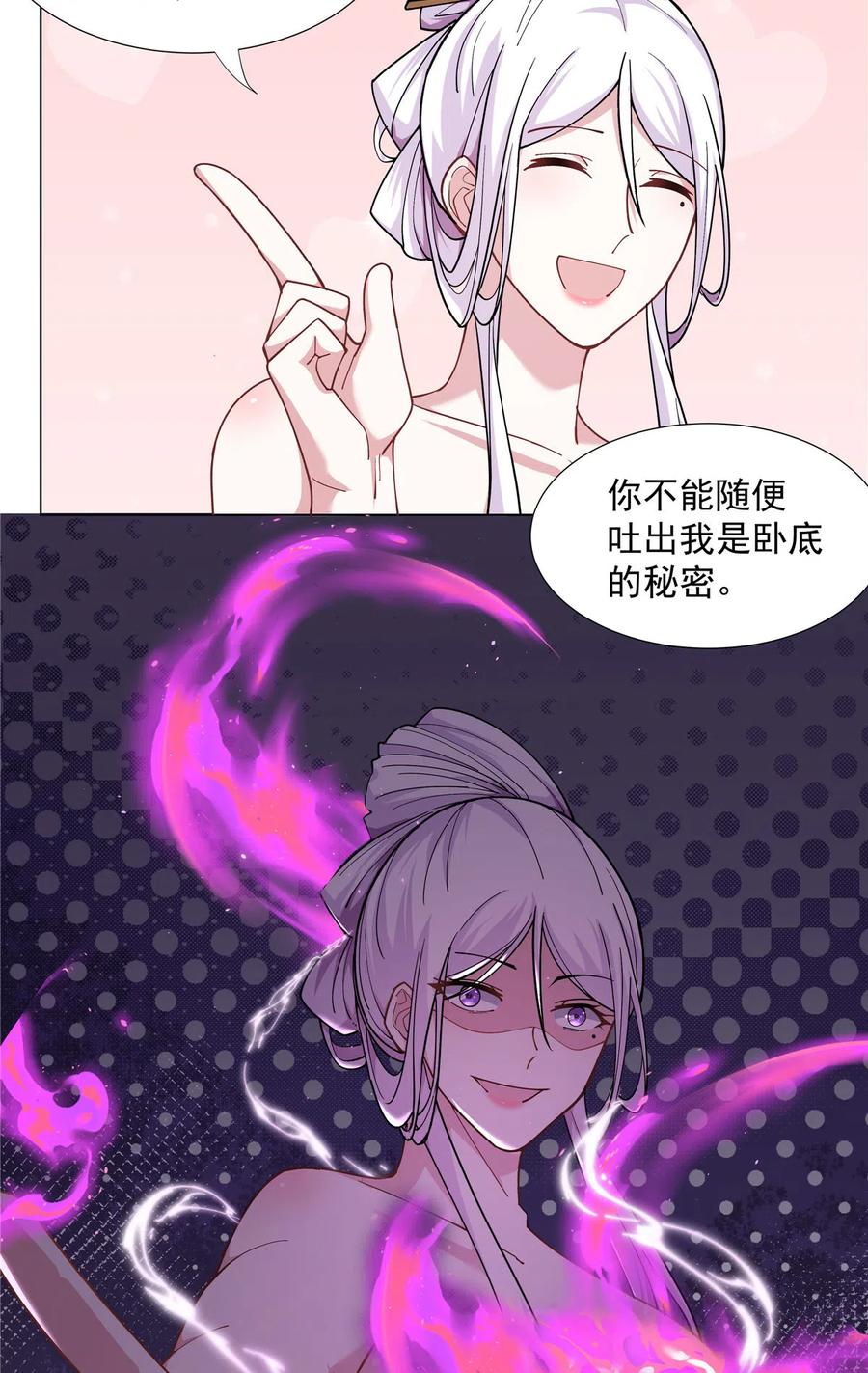 武功自动修炼：我在魔教修成佛皇 029 卧底现身 第24页