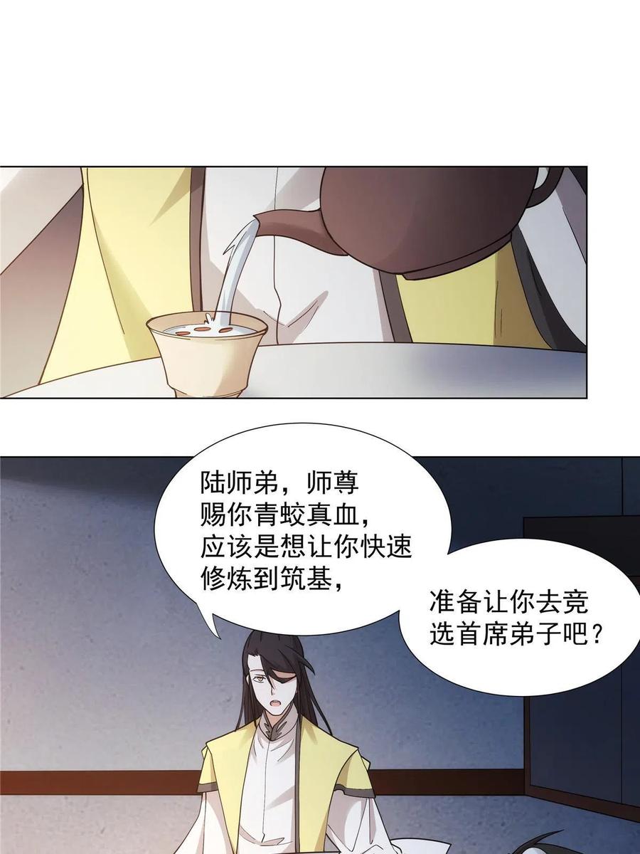 武功自动修炼：我在魔教修成佛皇 030 我要当首席！ 第24页