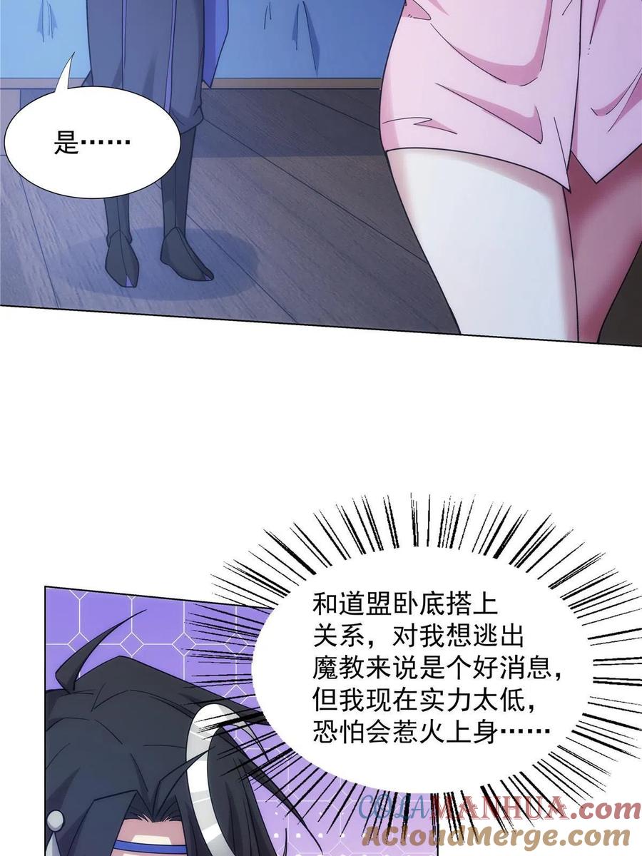 武功自动修炼：我在魔教修成佛皇 030 我要当首席！ 第5页