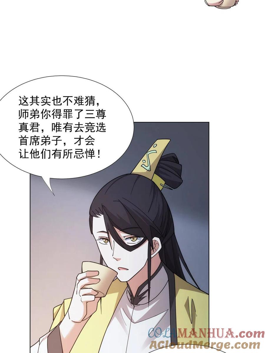 武功自动修炼：我在魔教修成佛皇 030 我要当首席！ 第27页