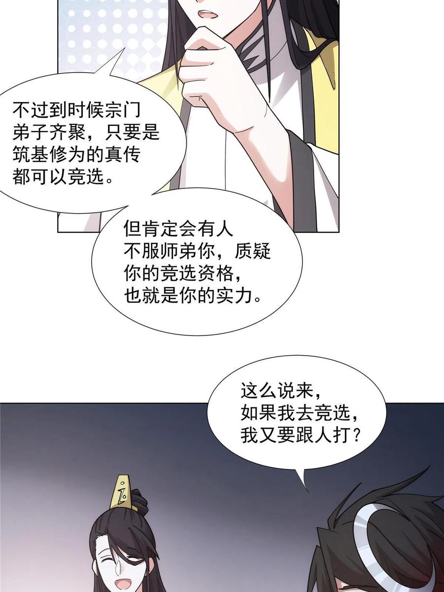 武功自动修炼：我在魔教修成佛皇 030 我要当首席！ 第30页