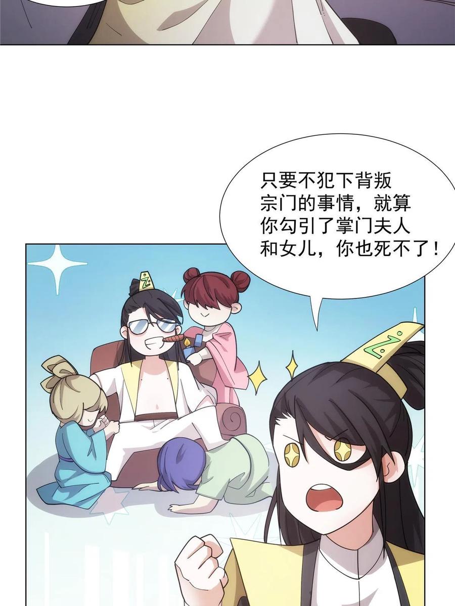 武功自动修炼：我在魔教修成佛皇 030 我要当首席！ 第34页