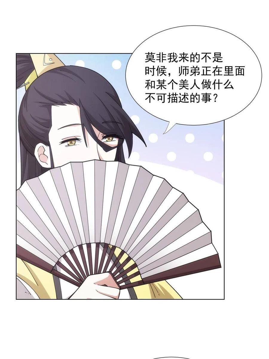 武功自动修炼：我在魔教修成佛皇 030 我要当首席！ 第16页