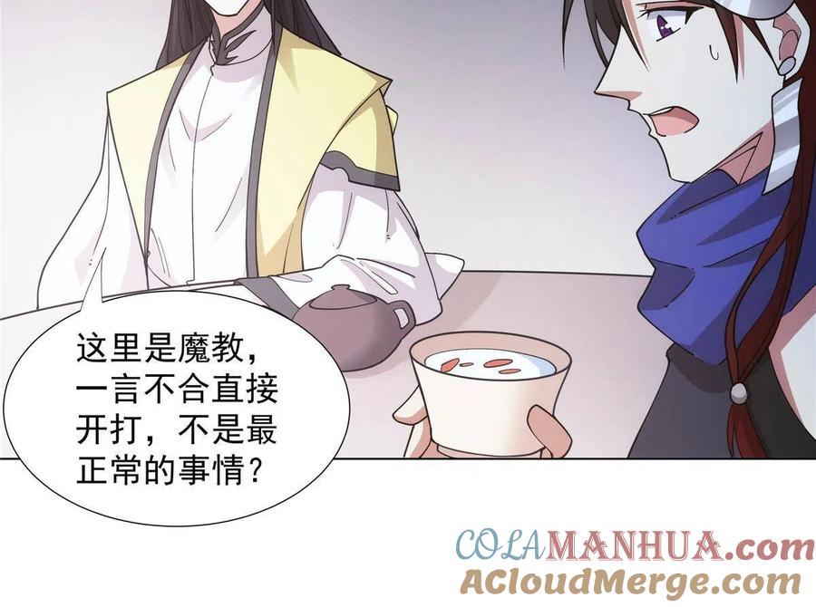 武功自动修炼：我在魔教修成佛皇 030 我要当首席！ 第31页