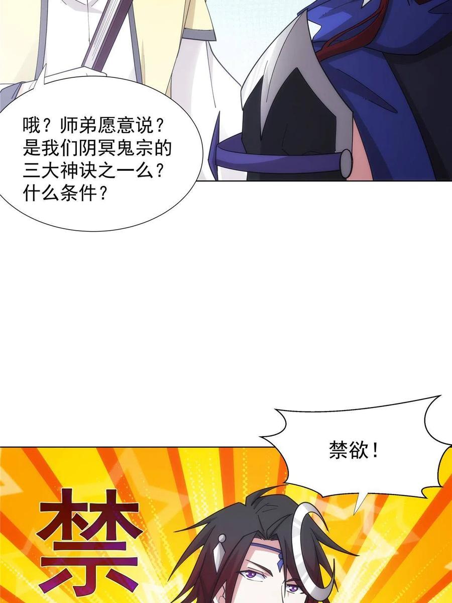 武功自动修炼：我在魔教修成佛皇 030 我要当首席！ 第20页