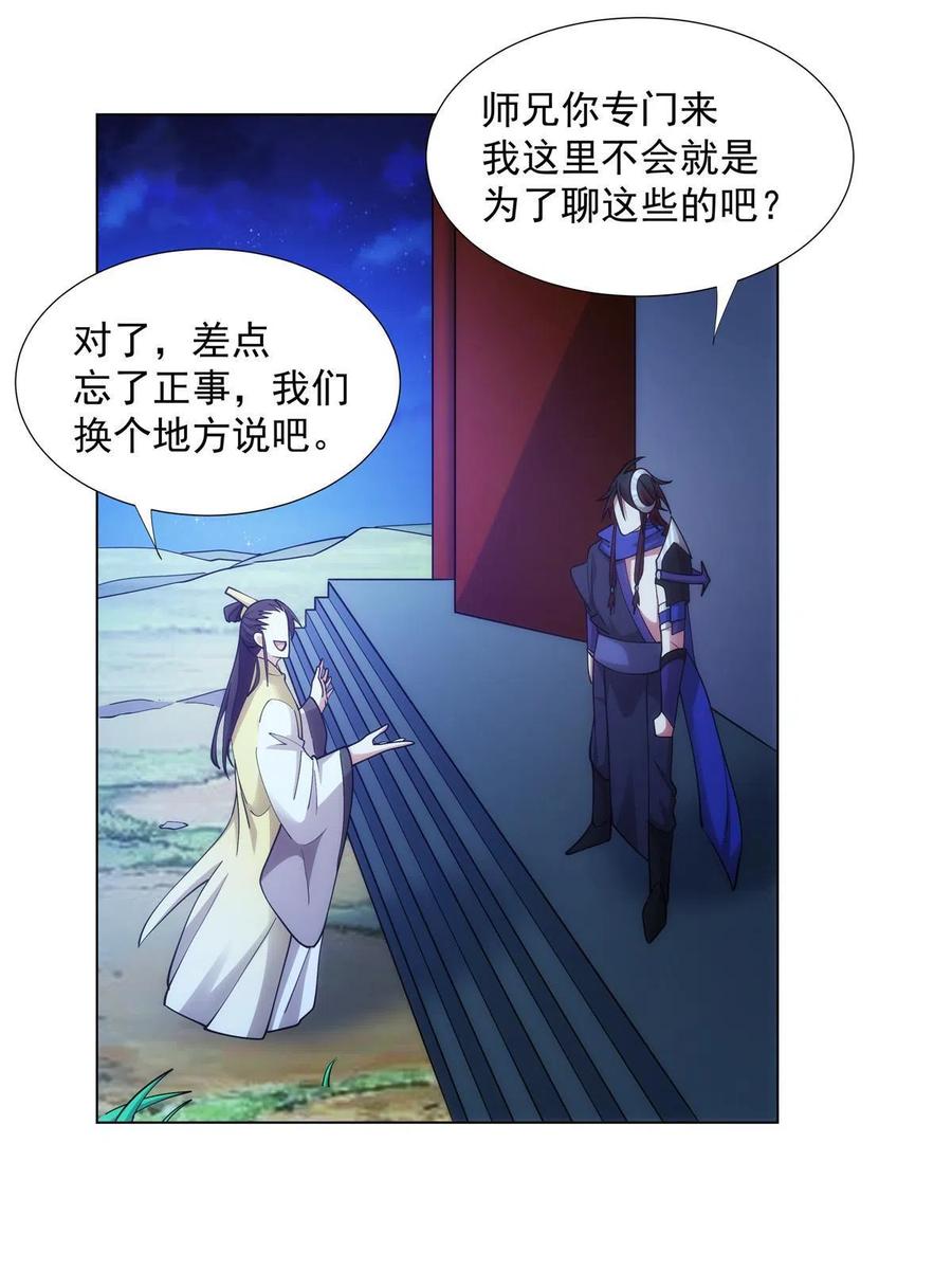 武功自动修炼：我在魔教修成佛皇 030 我要当首席！ 第22页
