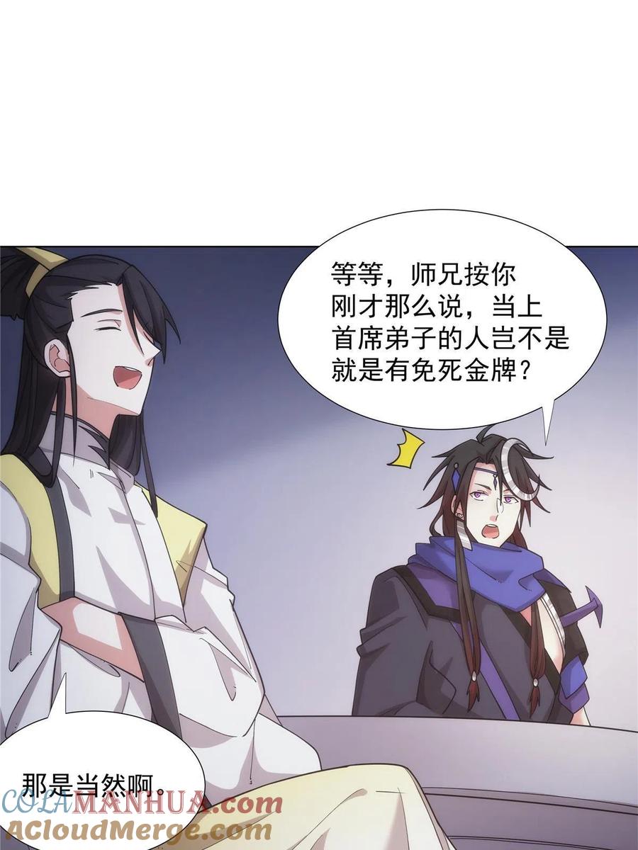 武功自动修炼：我在魔教修成佛皇 030 我要当首席！ 第33页
