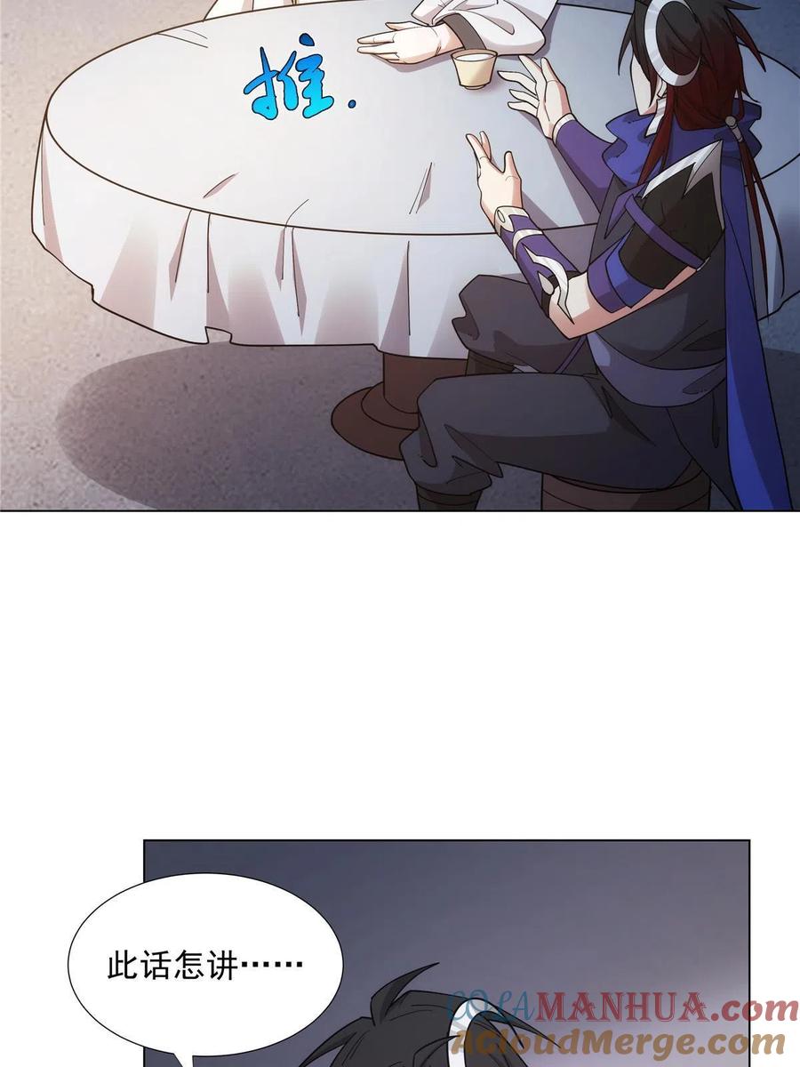 武功自动修炼：我在魔教修成佛皇 030 我要当首席！ 第25页