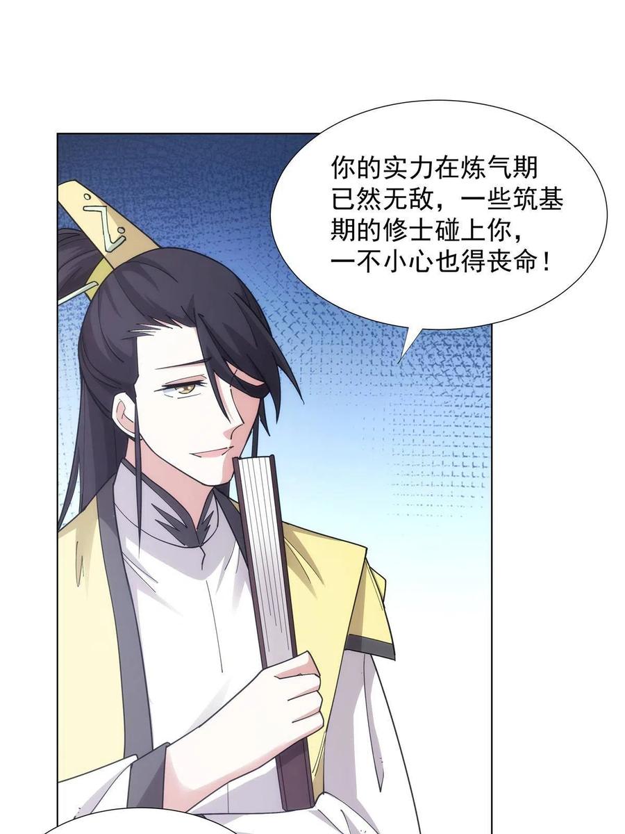 武功自动修炼：我在魔教修成佛皇 030 我要当首席！ 第18页