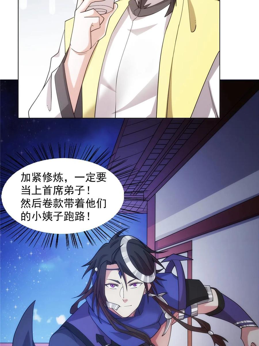 武功自动修炼：我在魔教修成佛皇 030 我要当首席！ 第38页