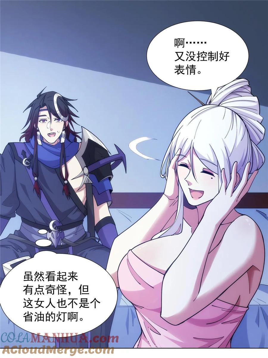 武功自动修炼：我在魔教修成佛皇 030 我要当首席！ 第3页