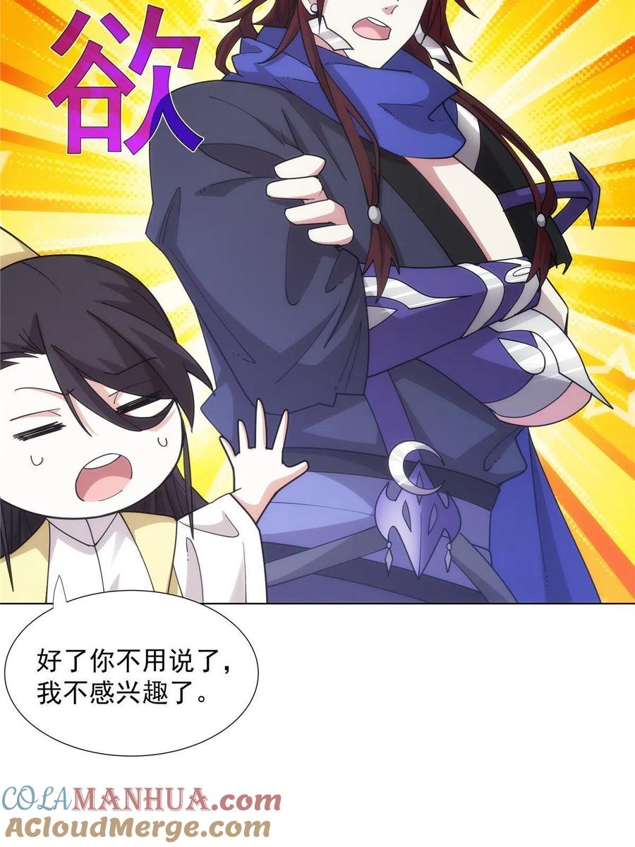 武功自动修炼：我在魔教修成佛皇 030 我要当首席！ 第21页