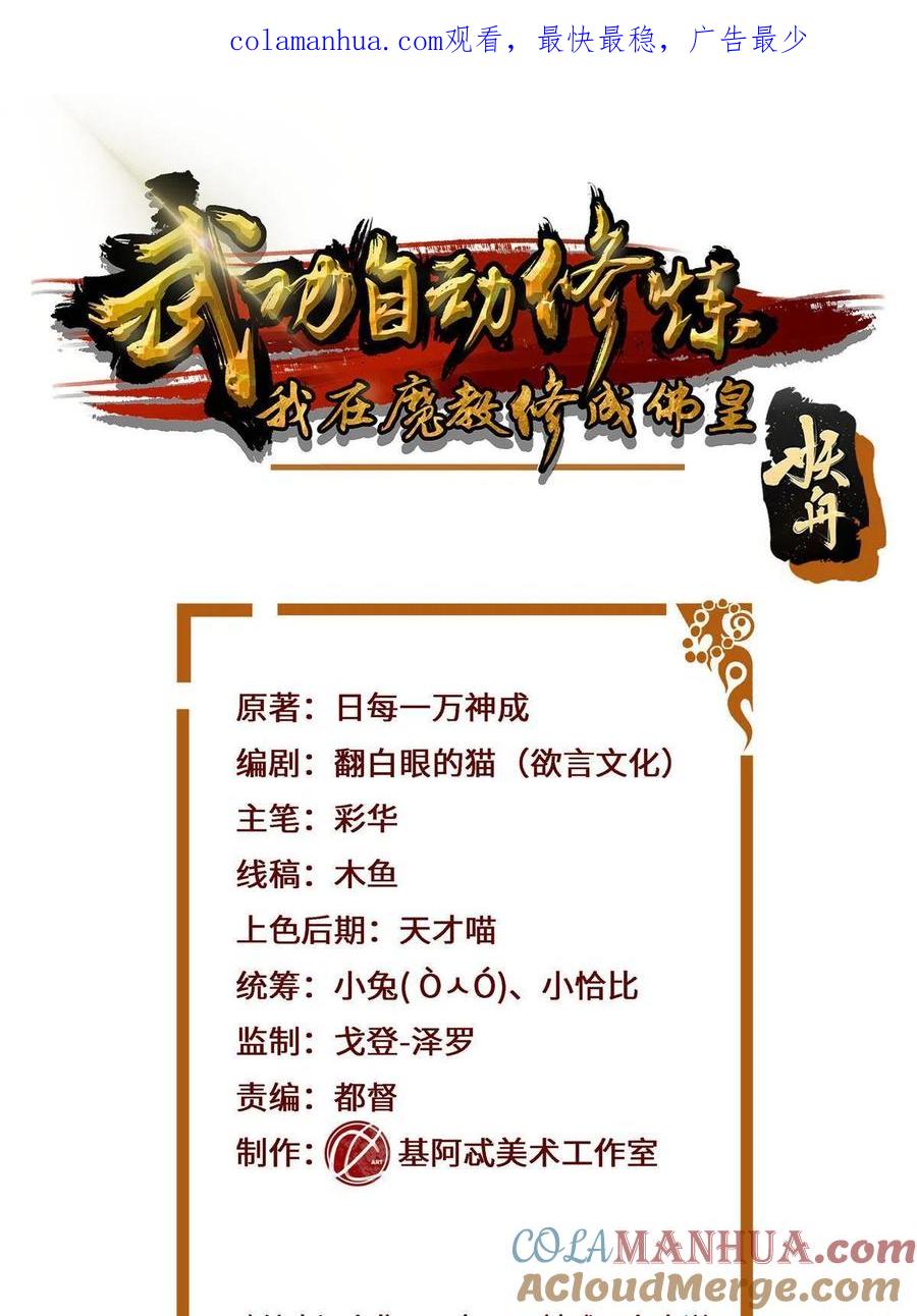 武功自动修炼：我在魔教修成佛皇 030 我要当首席！ 第1页