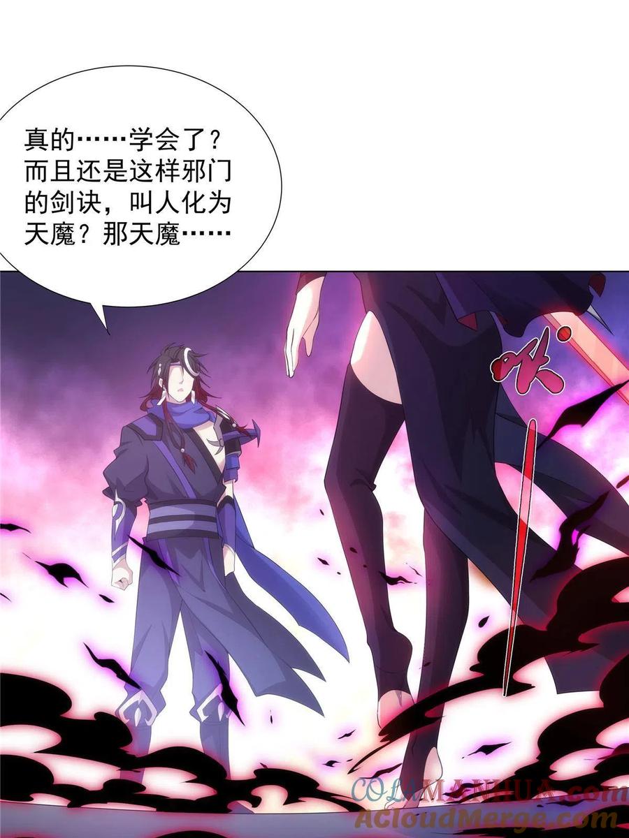 武功自动修炼：我在魔教修成佛皇 031 天魔二十三剑 第15页
