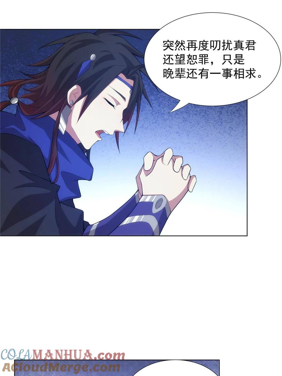 武功自动修炼：我在魔教修成佛皇 031 天魔二十三剑 第35页